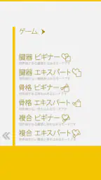 あそんでまなべる 人体模型パズル screenshot