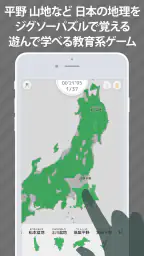 あそんでまなべる 日本の地理 screenshot