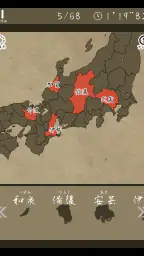 あそんでまなべる 旧国名パズル screenshot