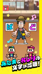 あたまおしりゲーム screenshot