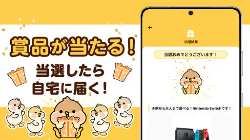 あたるカモ screenshot
