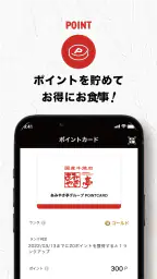 あみやき亭 公式アプリ screenshot