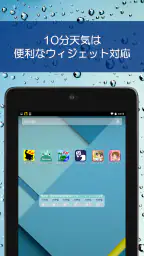 あめふるコール - 降雨を通知！防災知識も学べるお天気アプリ screenshot