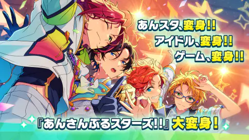 あんさんぶるスターズ！！Basic screenshot