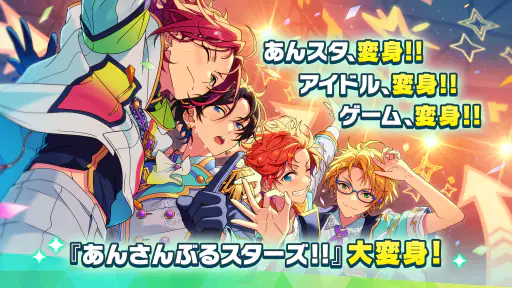 あんさんぶるスターズ！！Basic screenshot