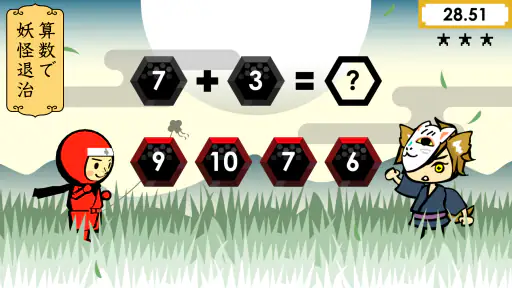 あんざんマン - 小学生算数 - screenshot