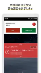 あんしんセキュリティ screenshot
