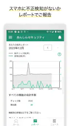 あんしんセキュリティ screenshot