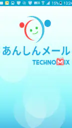 あんしんメール screenshot
