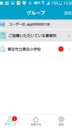 あんしんメール screenshot