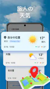 いい天気 - ライブ & 正確 screenshot