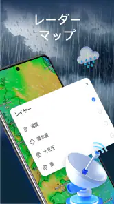 いい天気 - ライブ & 正確 screenshot