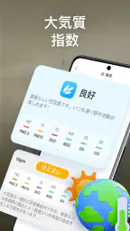 いい天気 - ライブ & 正確 screenshot