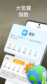 いい天気 - ライブ & 正確 screenshot
