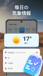 いい天気 - ライブ & 正確 screenshot