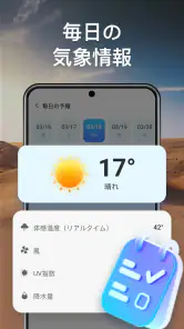 いい天気 - ライブ & 正確 screenshot