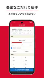 いい部屋ネット 賃貸物件検索・お部屋探し・家探し公式アプリ screenshot