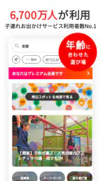 いこーよ-子供とおでかけ・遊び場・観光・イベント情報の検索 screenshot