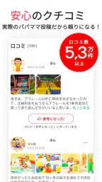 いこーよ-子供とおでかけ・遊び場・観光・イベント情報の検索 screenshot