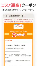 いこーよ-子供とおでかけ・遊び場・観光・イベント情報の検索 screenshot
