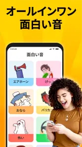 いたずらアプリ - エアホーン、おならの音 screenshot