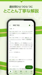 いちばんやさしい ITパスポート 絶対合格の過去問集 screenshot