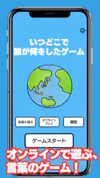 いつどこでオンライン screenshot