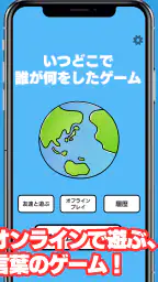 いつどこでオンライン screenshot