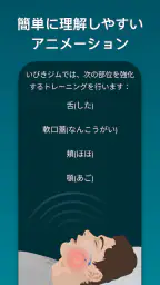 いびきジム : いびきを低減 screenshot