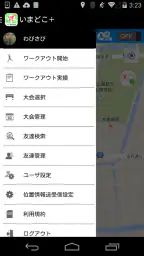 いまどこ＋（どこプラ） screenshot