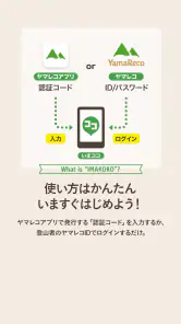 いまココ - 登山者の現在位置がわかる見守りアプリ screenshot