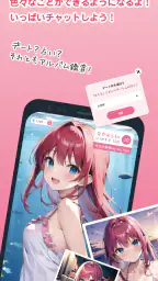 いもうとーく | 妹AIチャットアプリ screenshot