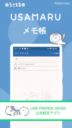 うさまるメモ帳-かわいいメモ帳ノートアプリ、シンプルなメモ帳 screenshot