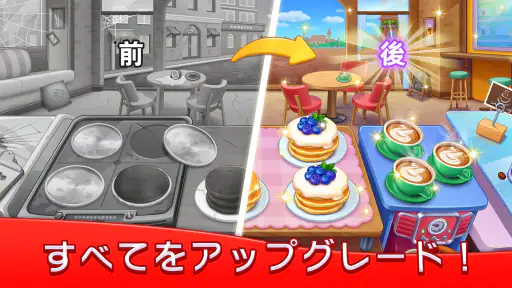 おいしい日記：シェフクッキングゲーム screenshot