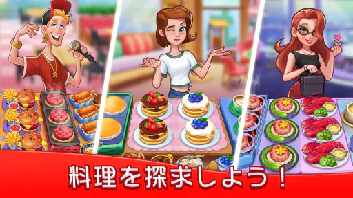 おいしい日記：シェフクッキングゲーム screenshot
