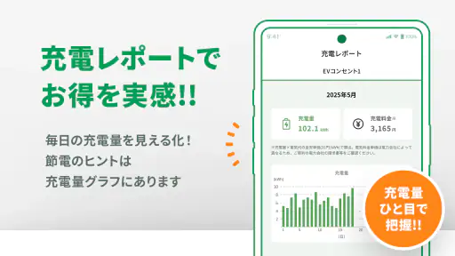 おうちEV充電サービス screenshot