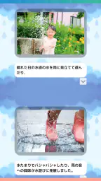 おうちえん screenshot