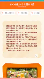 おうちえん screenshot