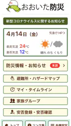 おおいた防災アプリ screenshot