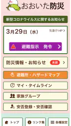 おおいた防災アプリ screenshot