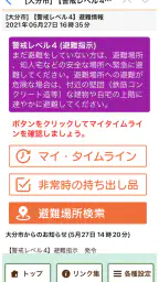 おおいた防災アプリ screenshot