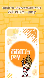 おおのジョーpay screenshot