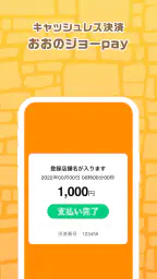 おおのジョーpay screenshot