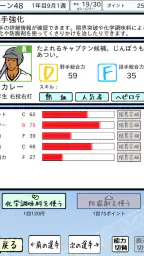 おかず甲子園 一 最強ナインで栄冠を掴め screenshot