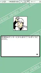 おかず甲子園 一 最強ナインで栄冠を掴め screenshot