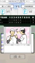 おかず甲子園 一 最強ナインで栄冠を掴め screenshot