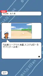 おかず甲子園 令和名勝負-高校野球シミュレーション screenshot