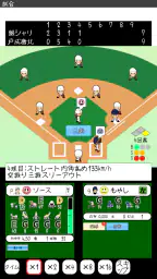 おかず甲子園 令和名勝負-高校野球シミュレーション screenshot
