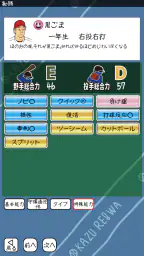 おかず甲子園 令和名勝負-高校野球シミュレーション screenshot