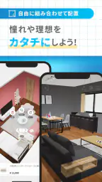 おくROOM - 3D間取り＆家具配置シミュレーター screenshot